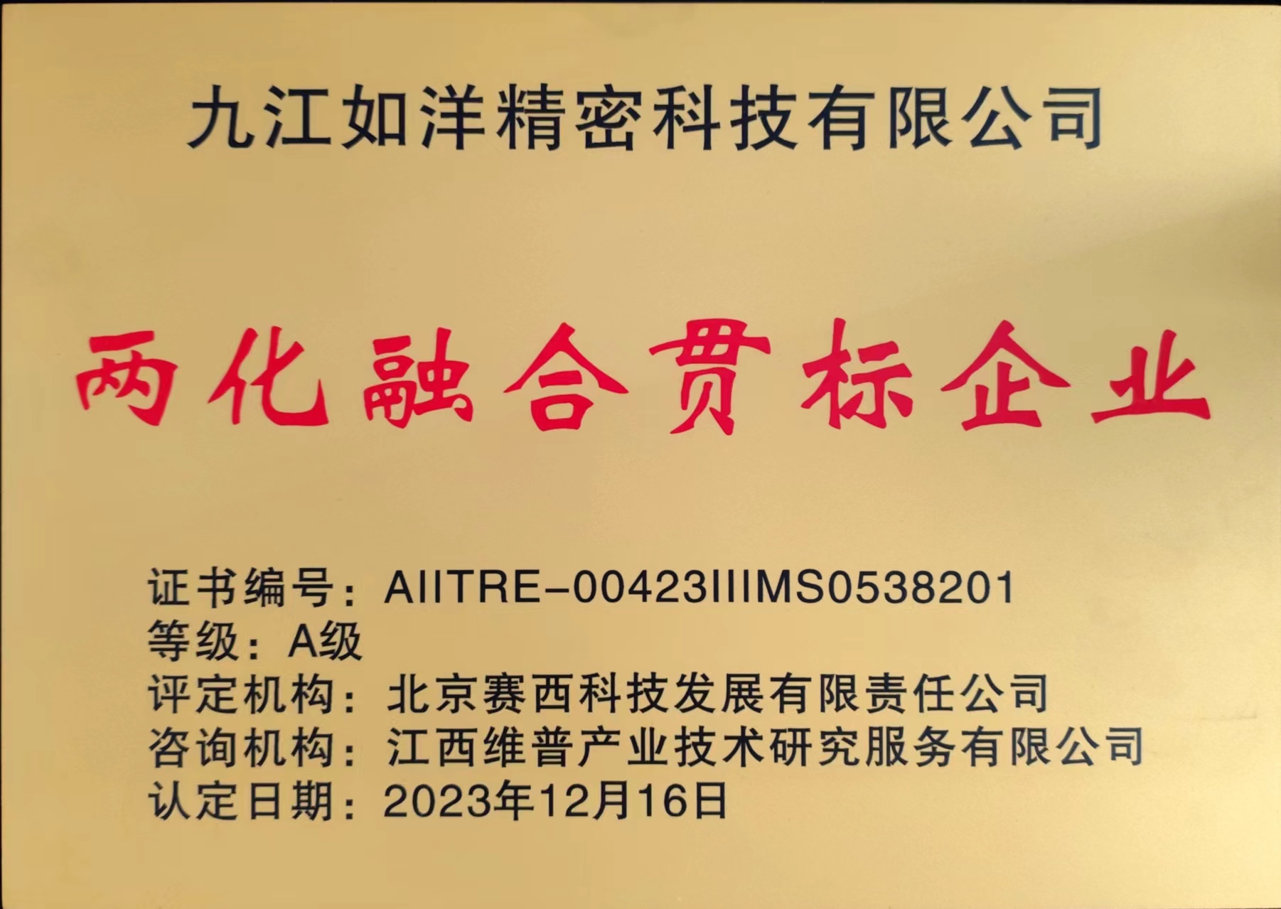 兩化融合貫標(biāo)企業(yè)